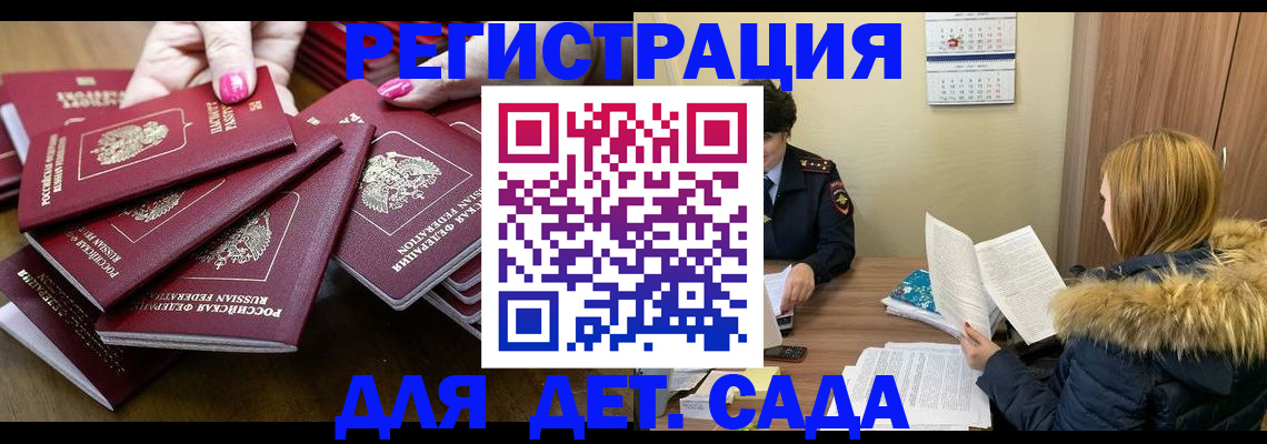 купить прописку в Куртамыше