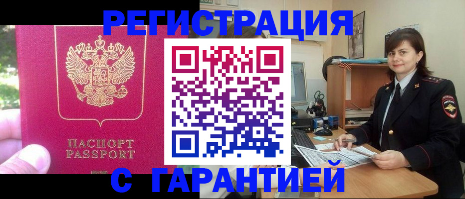 прописка штамп в Куртамыше