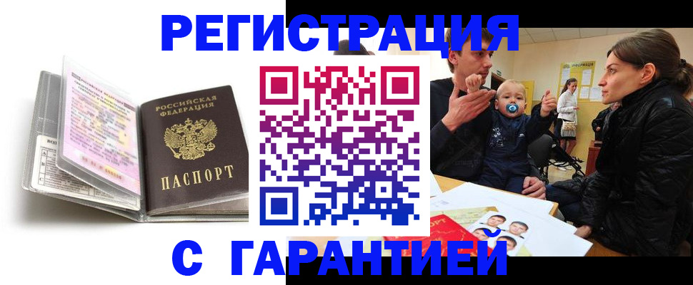 временная регистрация недорого в Куртамыше